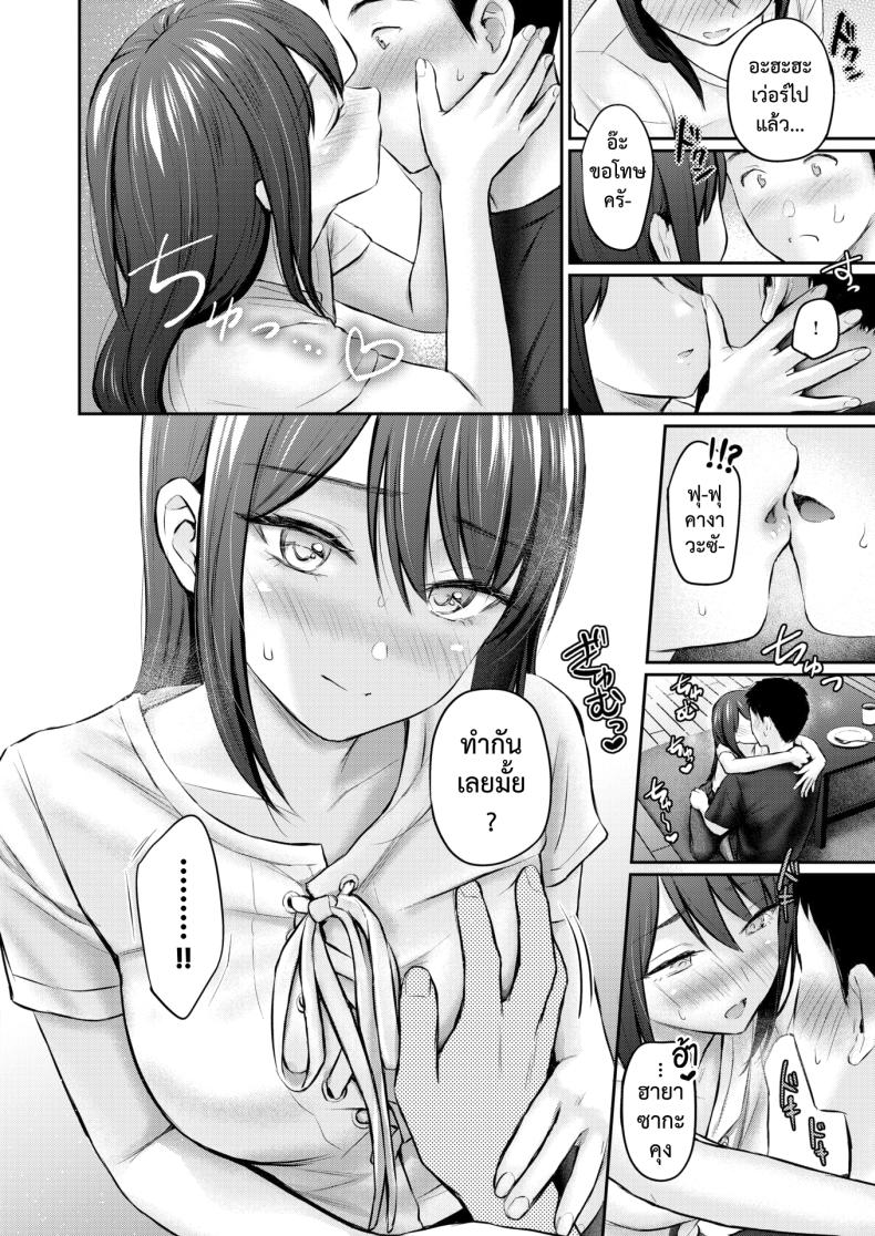 เก็บไว้จนล้นใจ